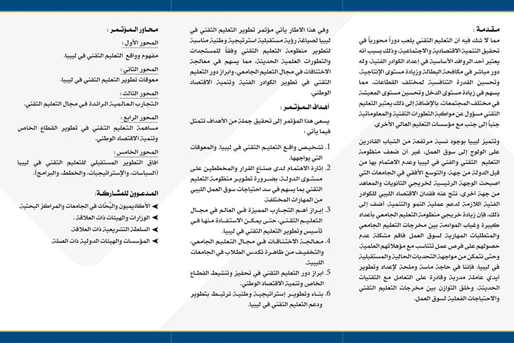 جامعة بنغازي ستعد لتنظيم مؤتمر علمي حول التعليم التقني في ليبيا Uob_1411