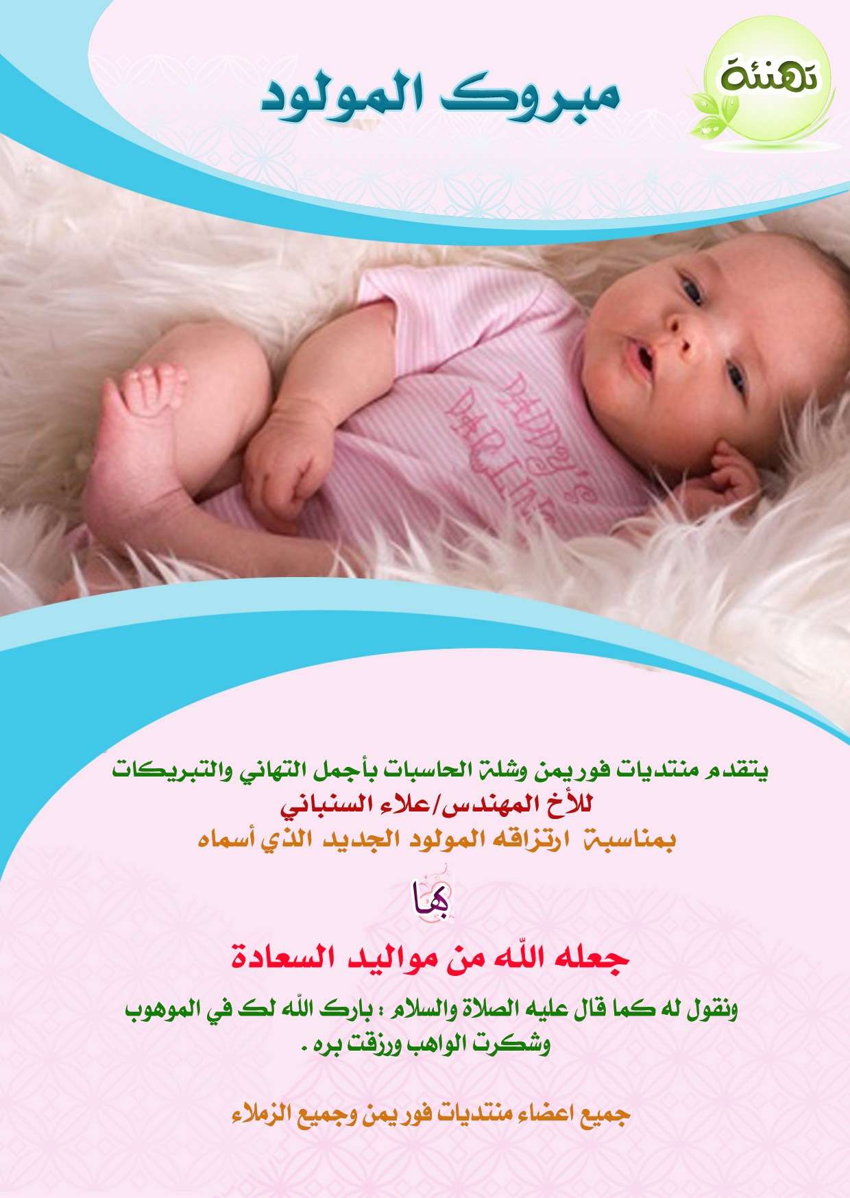 مبروك للمهندس علاء المولودالجديد O10