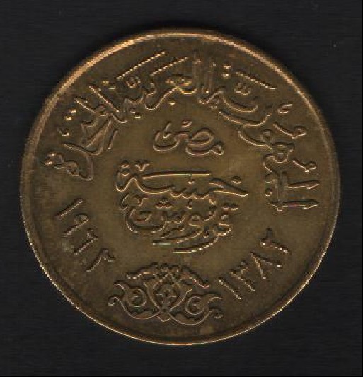العملة المصرية الصعبة بقلم أ/ مجدى الاتربى  12736911