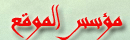 مدير المنتدى مدير المنتدى