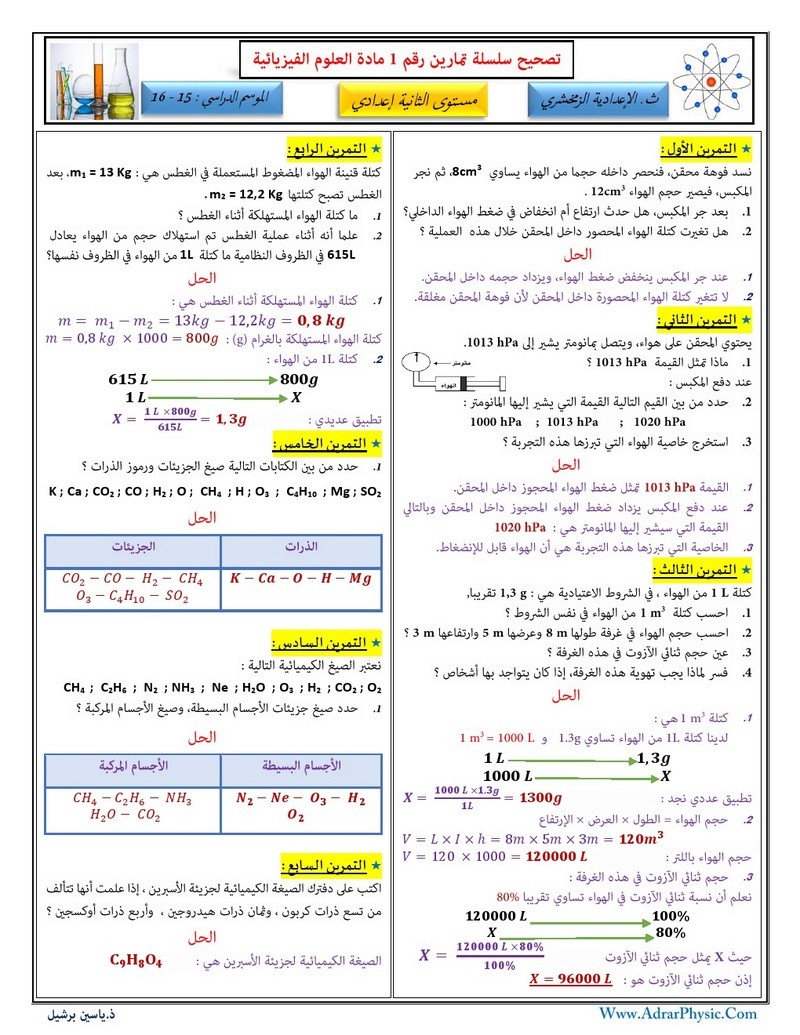 تمارين في جميع الدروس مع التصحيح 000111