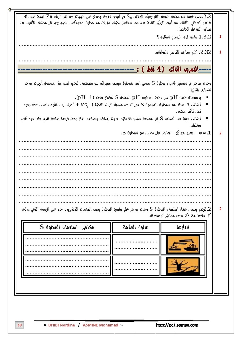 نمادج للامتحانان الموحدة المحلية (الاسدس الاول) 003110