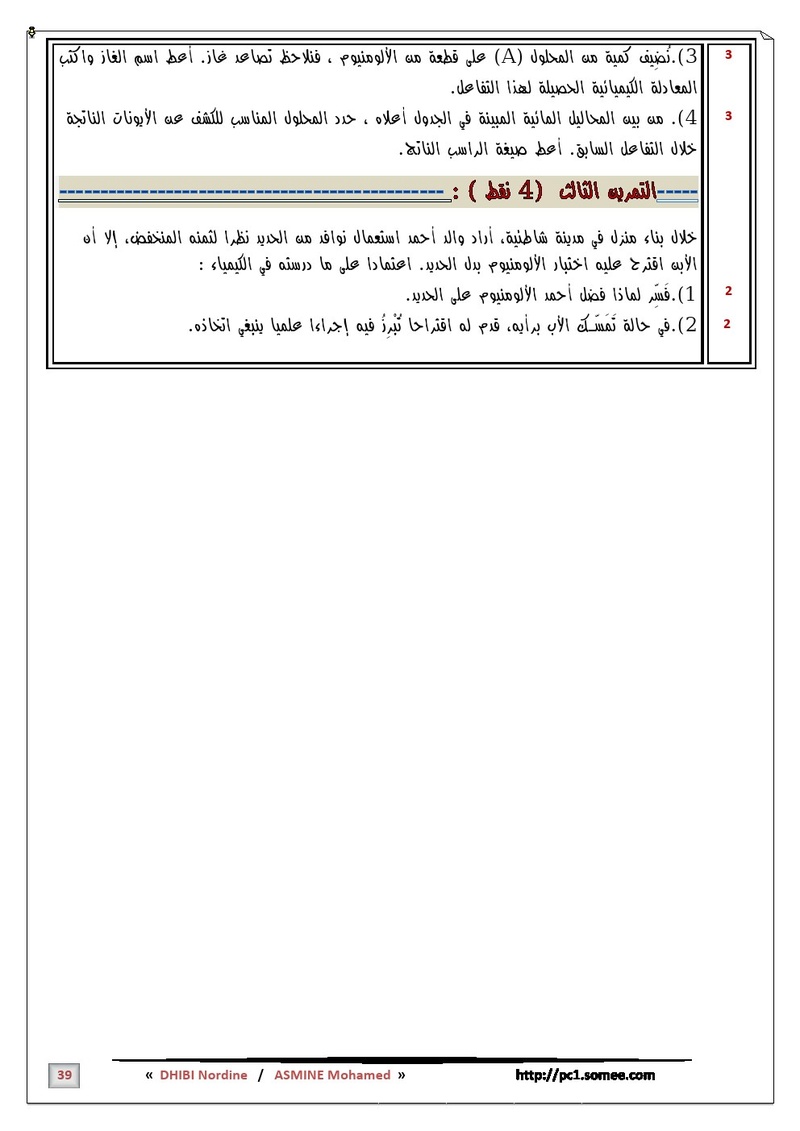 نمادج للامتحانان الموحدة المحلية (الاسدس الاول) 004010