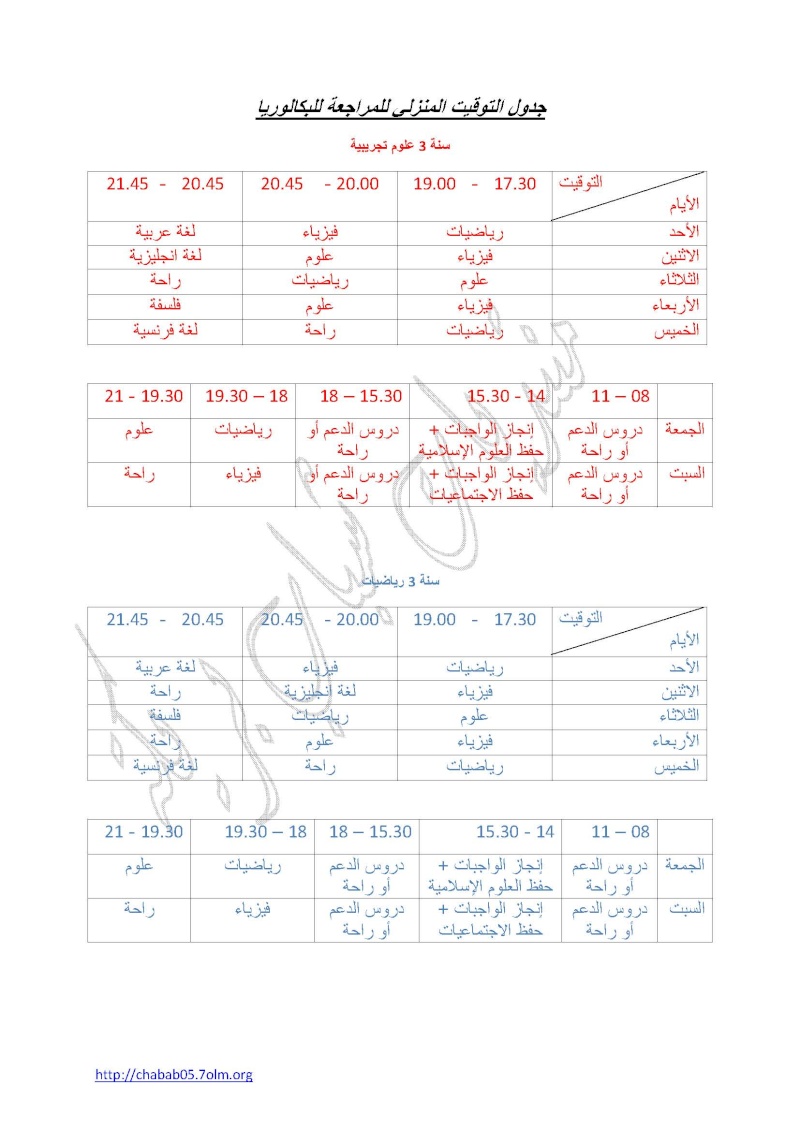 جدول زمني لطلبة البكالوريا لتنظيم المراجعة Oououo10