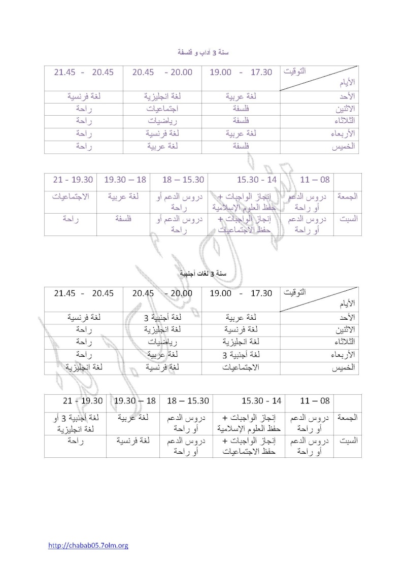 جدول زمني لطلبة البكالوريا لتنظيم المراجعة Oououo12