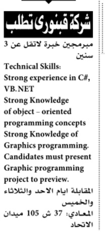  وظائف اهرام الجمعه 6/1/2017,مبرمجين لشركة قبنورى بالمعادى 118