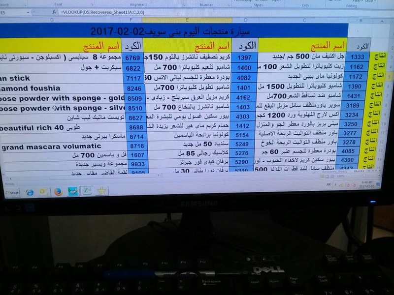 بيان منتجات ماى واى القادمة لفرع بني سويف اليوم الخميس 2 فبراير 2017 0010