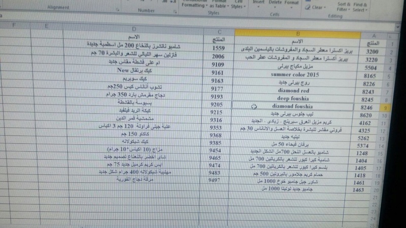  منتجات ماى واى التي توفرت اليوم الاثنين 6 فبراير 2017   بفرع طنطا 0019