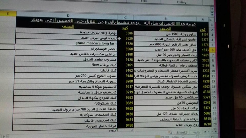 منتجات تتوفر غدا الاثنين 13-2-2017  بفرع الشرقيه 0165