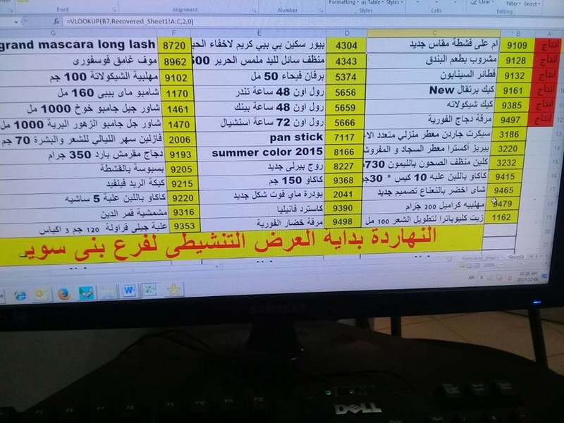 عربية منتجات ماى واى اليوم الاثنين 6 فبراير 2017   لفرع بني سويف 0240