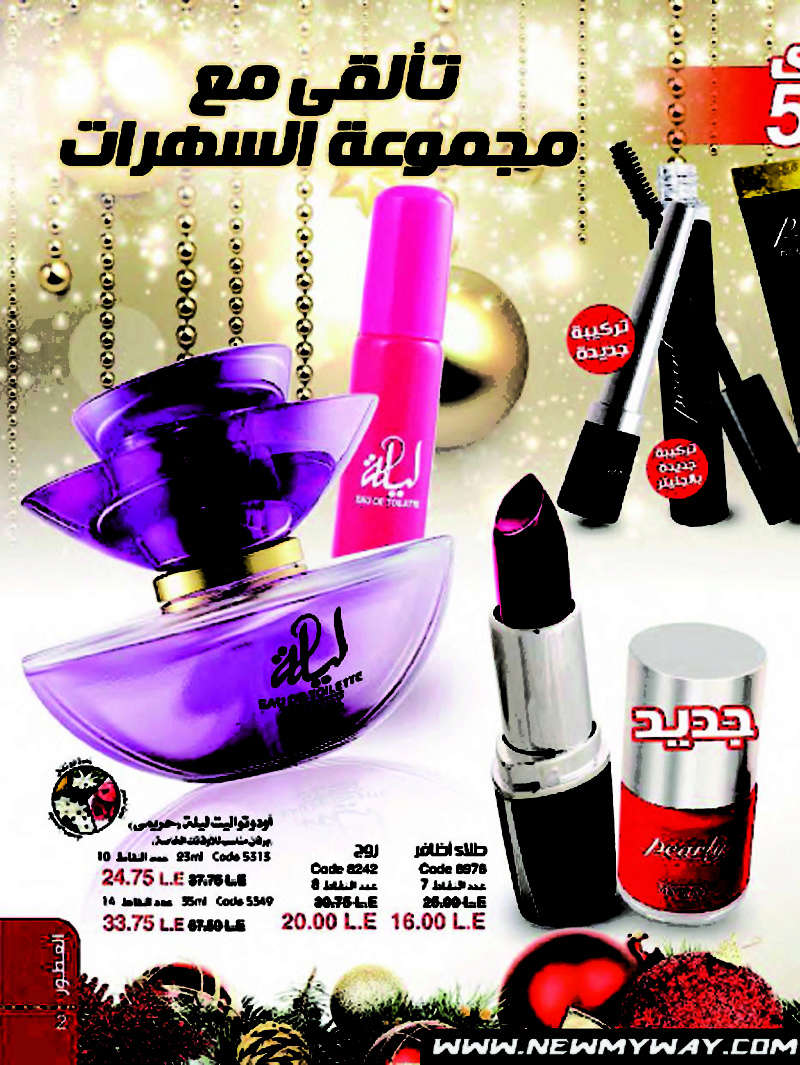 عروض برفانات وعطور ماى واى في شهر ديسمبر 2016 2_o14