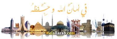 بسملة ، خاتمة : فواصل جديدة لـ اهلا بكل العرب WelAllarab.com Welooo14