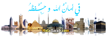 بسملة ، خاتمة : فواصل جديدة لـ اهلا بكل العرب WelAllarab.com Welooo15