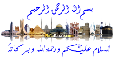 بسملة ، خاتمة : فواصل جديدة لـ اهلا بكل العرب WelAllarab.com Weloou14