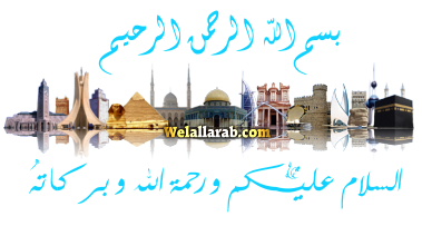 بسملة ، خاتمة : فواصل جديدة لـ اهلا بكل العرب WelAllarab.com Weloou21