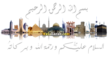 بسملة ، خاتمة : فواصل جديدة لـ اهلا بكل العرب WelAllarab.com Weloou22