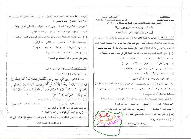امتحان لغه عربية لصف السادس الابتدائي 2011 - محافظة القاهرة _210