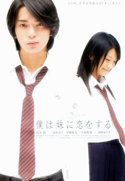 Boku wa Imouto ni Koi wo Suru            (japanese movie)  Boku_w10