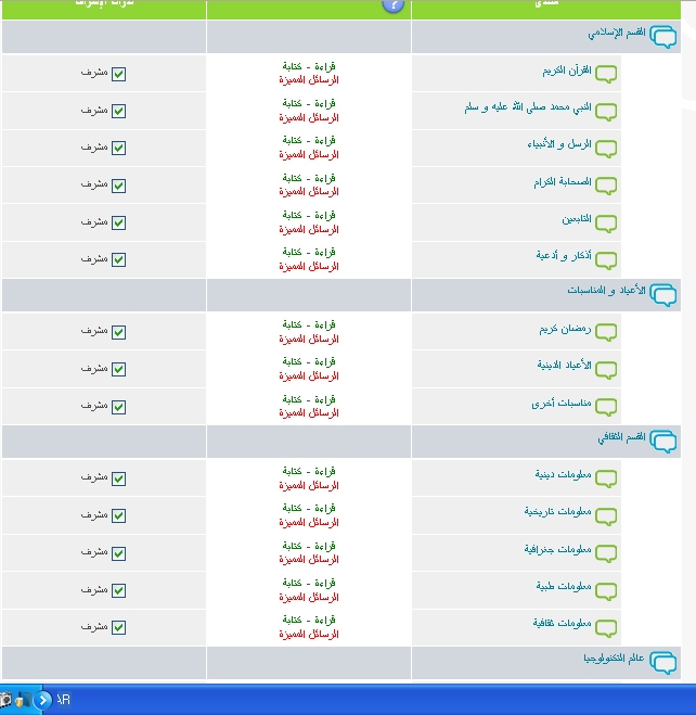 شرح وضع مشرفين على الأقسام Image511