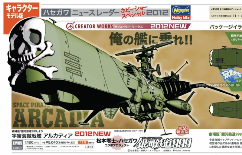 Hasegawa ARCADIA SPACE BATTLESHIP HARLOCK - CREATOR WORKS 012210