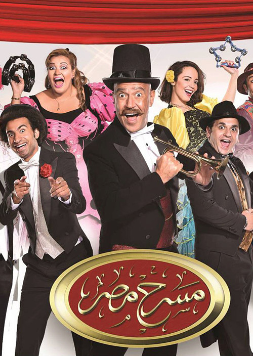 مشاهدة مسرح مصر 2 | الحلقة السادسة بعنوان واحده واحده كاملة DVD 0111