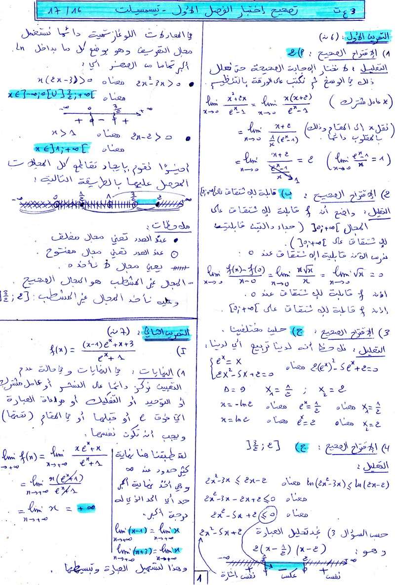 اختبار الفصل الأول -3ع ت - 2016 - تيسمسيلت + الحل Img00510