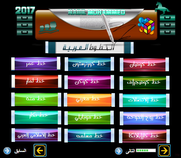 تحميل أسطوانة الخطوط العربية 2019 رابط مباشر 7f6wn910