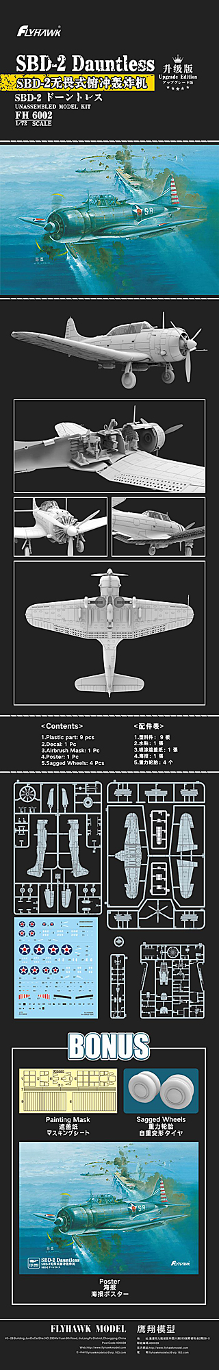 [Flyhawk] 1/72 - Douglas SBD-3 Dauntless   Item_213