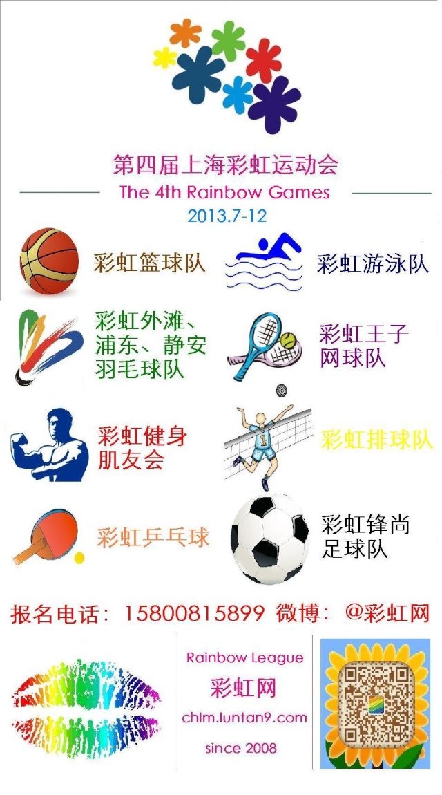 第四届上海彩虹运动会海报新鲜出炉啦！设计者：Rio Caasae11