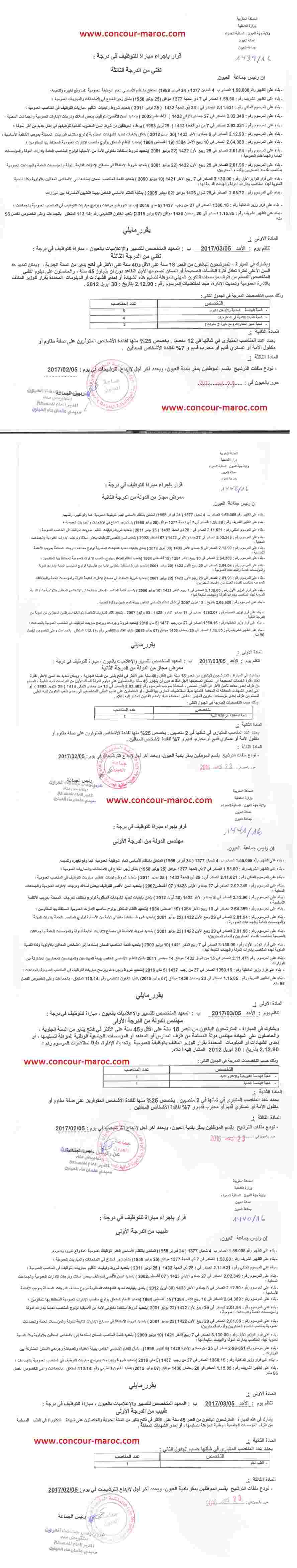 جماعة العيون : مباراة لتوظيف تقني من الدرجة الثالثة (12 منصب) و ممرض مجاز من الدولة من الدرجة الثانية (2 منصبان) و طبيب من الدرجة الأولى (1 منصب) و مهندس دولة من الدرجة الأولى (2 منصبان) آخر أجل لإيداع الترشيحات 5 فبراير 2017 Conco105