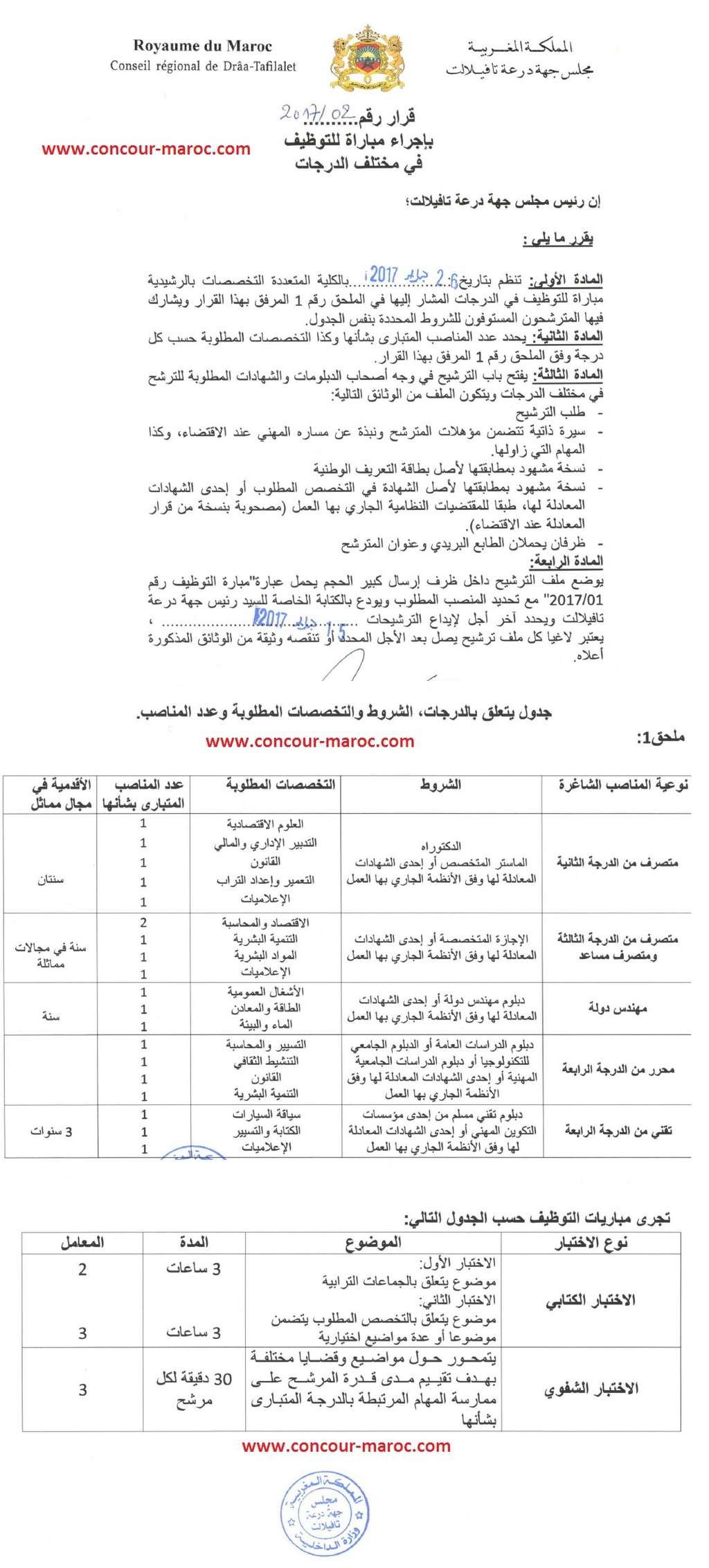 مجلس جهة درعة تافيلالت : مباراة توظيف في مختلف الدرجات (20 منصب) آخر أجل لإيداع الترشيحات 15 فبراير 2017 Conco117