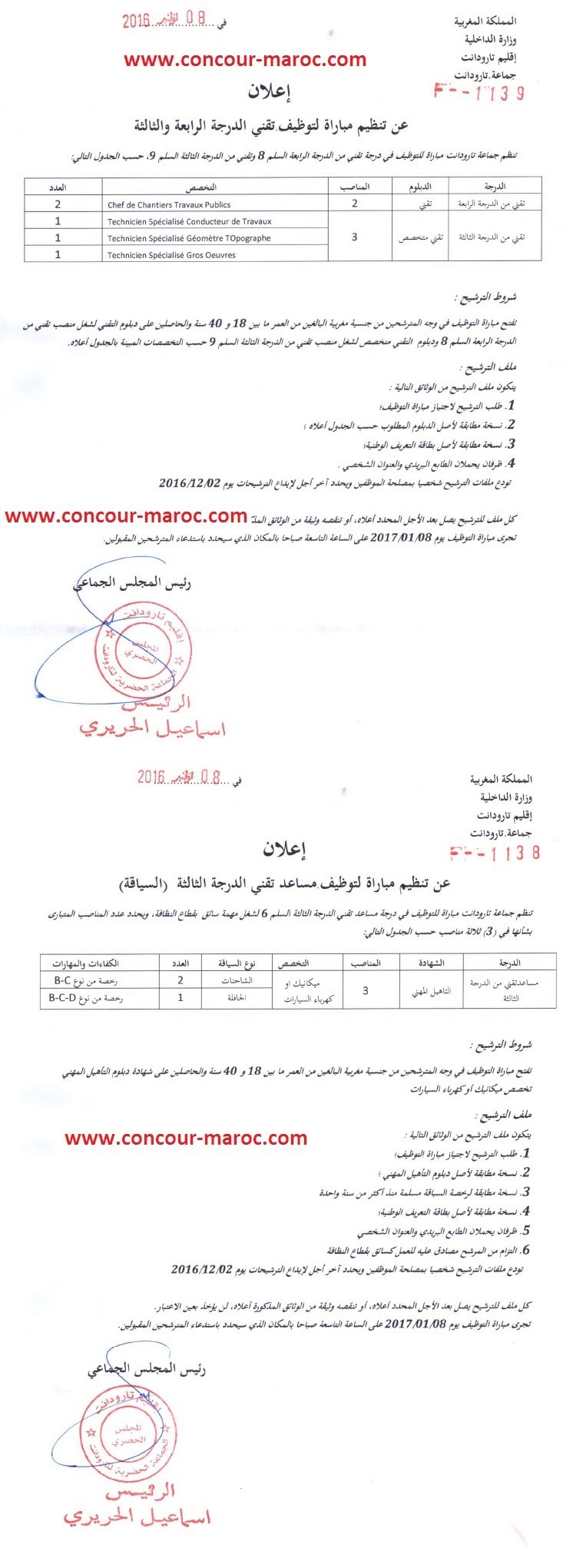 عمالة إقليم تارودانت :  مباريات توظيف في عدة درجات و تخصصات (37 منصب) آخر أجل لإيداع الترشيحات 2 دجنبر 2016  Concou57