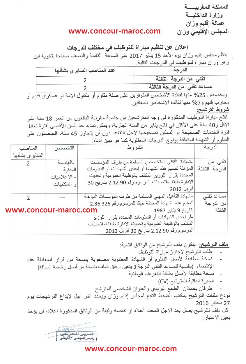 المجلس الإقليمي (إقليم وزان) : مباراة لتوظيف مساعد تقني من الدرجة الثالثة سلم 6 (2 منصبان) و تقني من الدرجة الثالثة سلم 9 (2 منصبان) و مهندس دولة من الدرجة الأولى سلم 11 (1 منصب) آخر أجل لإيداع الترشيحات 27 دجنبر 2016  Concou90