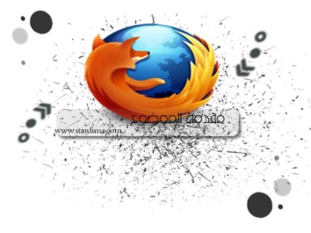 حصريًا على ستارديما عالم المفاجئـآآت ll المتصفح الغني عن التعريفـll Firefox 14.0 ع اكثر من سيرفر ’’مقدم من فريقـTHE TEAM OF STARS 35279510