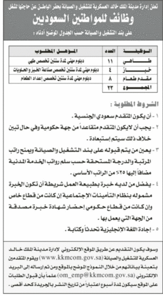 وظائف شاغرة بتاريخ 5 نونبر 2016 معلن عليها بجريدة عكاظ 580ddf11