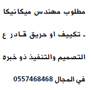 الوسيلة - وظائف شاغرة بجريدة الوسيلة بتاريخ  الثلاثاء 28 ربيع الأول 1438  585e5f10