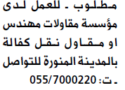 هندسة - وظائف شاغرة بجريدة الوسيلة بتاريخ الثلاثاء 17 يناير 2017 587bda10