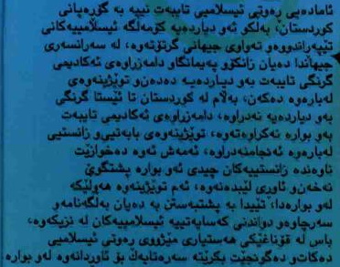 کوردستان - ره وتی ئیسلامی له باشووری کوردستان - ئيدريس سيوةيلى  110