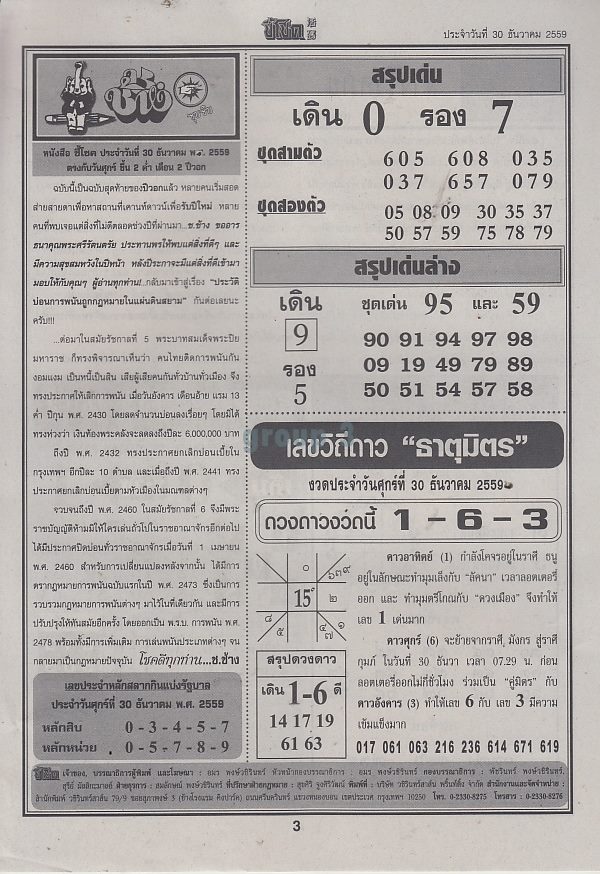 30-12-2016 1st,2end,3rd Paper - Page 2 15621711