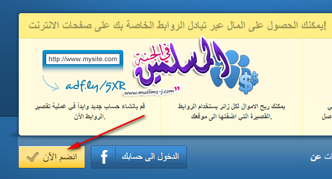 الربح من موقع عن طريقة  ادفلاى adf.ly 110