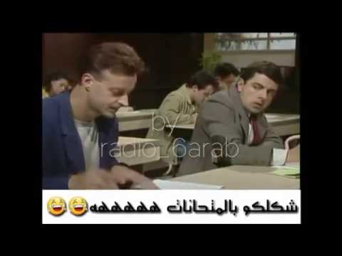 شكلنا قبل دخول الامتحان  Hqdefa15