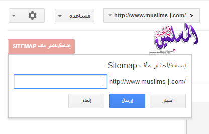 طريقة ارسال ملفات السايت ماب Sitemap الى ادوات مشرفى المواقع جوجل webmasters Webmas13