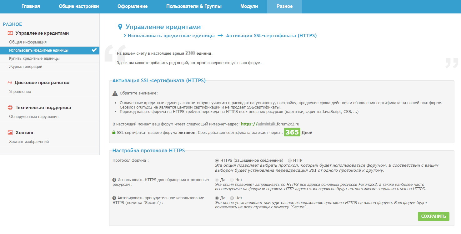 Для Forum2x2 стало доступно подключение SSL-сертификата (HTTPS) Image_62