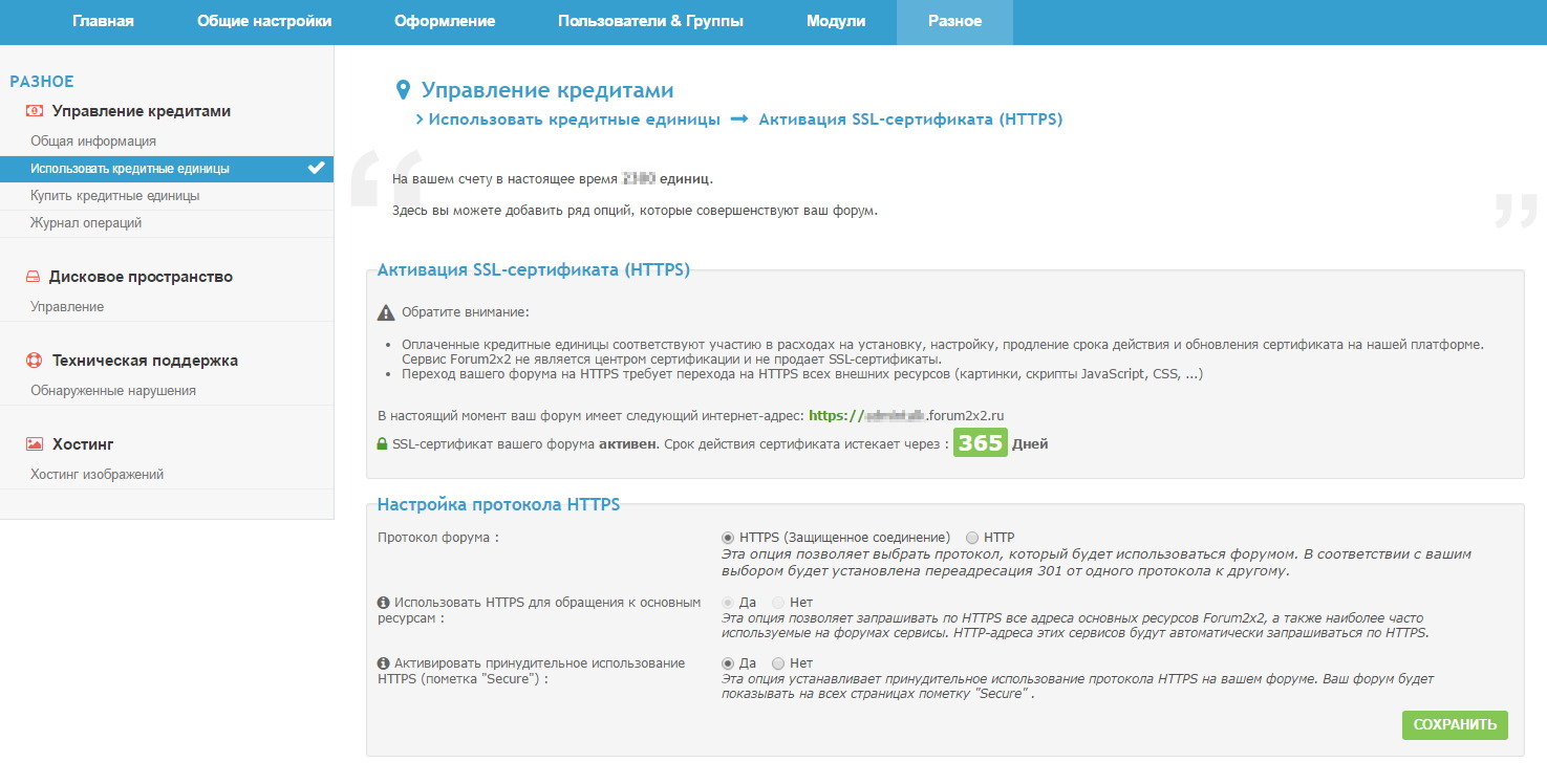 Для Forum2x2 стало доступно подключение SSL-сертификата (HTTPS) Image_62