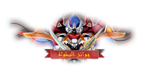 بطولة لعبة Yu-Gi-Oh! Power of Chaos - The Ancient Duel  العدد الثاني 410