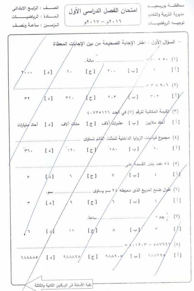 امتحان الرياضيات للصف الرابع الابتدائي نصف العام 2017 - محافظة بورسعيد 00113