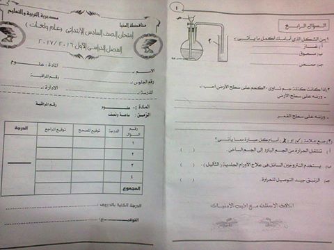  امتحان العلوم للصف السادس الابتدائي نصف العام 2017 - محافظة المنيا 00114