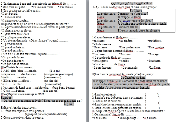 امتحانات لغة فرنسية محافظات للصف الاول الثانوي ورد جاهزة للطباعة 00210