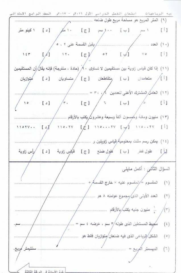 امتحان الرياضيات للصف الرابع الابتدائي نصف العام 2017 - محافظة بورسعيد 00213