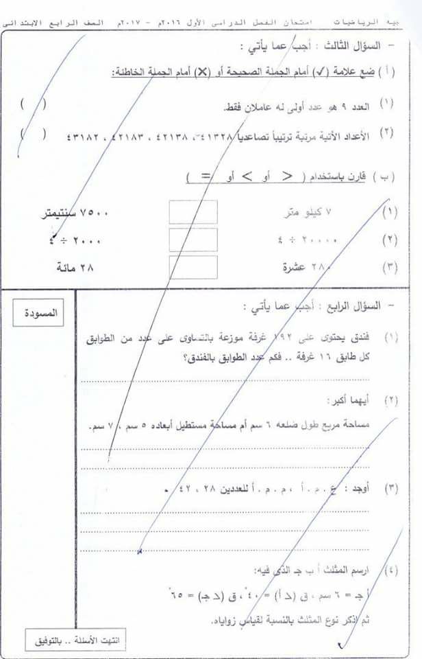 امتحان الرياضيات للصف الرابع الابتدائي نصف العام 2017 - محافظة بورسعيد 00310